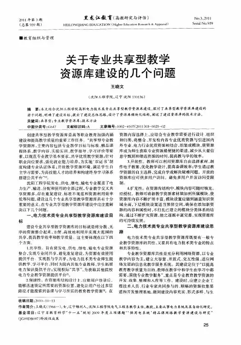关于专业共享型教学资源库建设的几个问题
