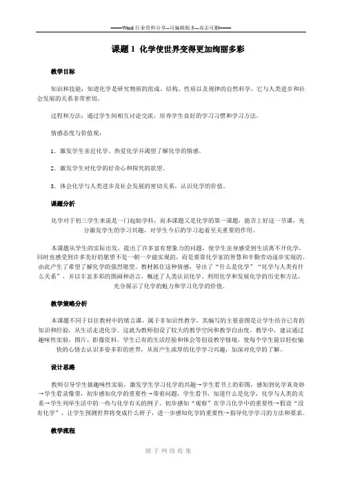 九年级化学第一单元-走进化学世界(全单元教案)