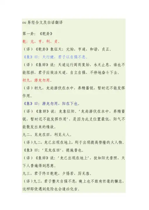 易经全文及白话翻译