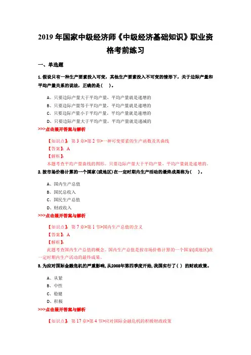 中级经济师《中级经济基础知识》复习题集(第2236篇)