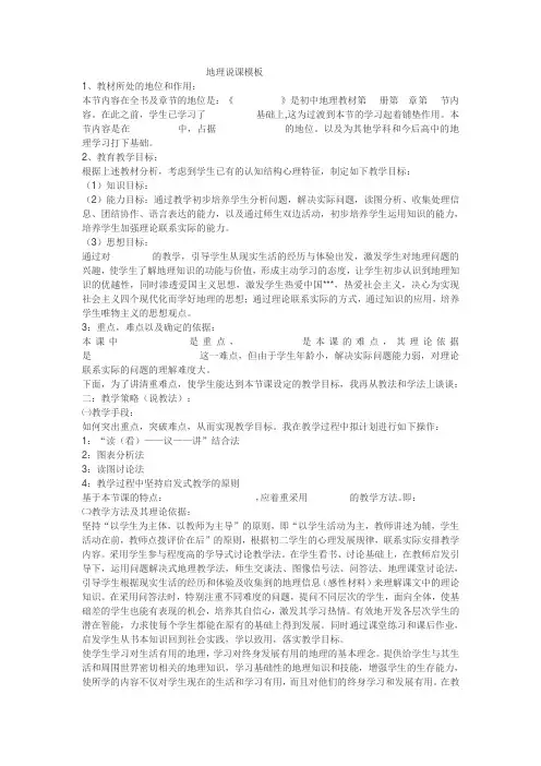说课模板(1) 地理说课模板