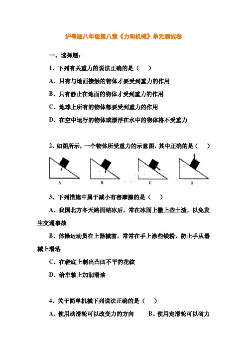 力和机械单元测试卷及答案 2