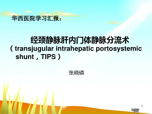 (医学课件)TIPS治疗术