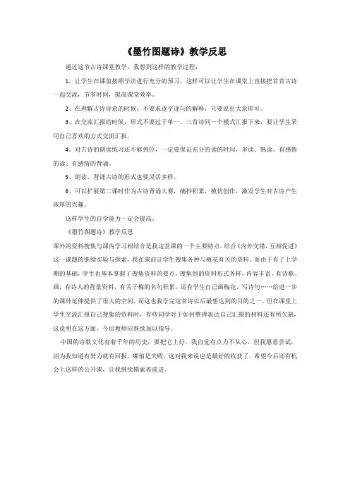 8.2墨竹图题诗(教学反思)