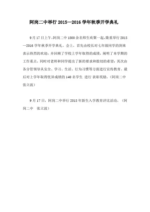 阿岗二中举行2015