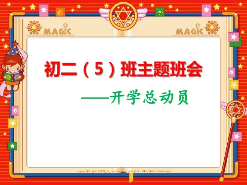 开学收心班会课