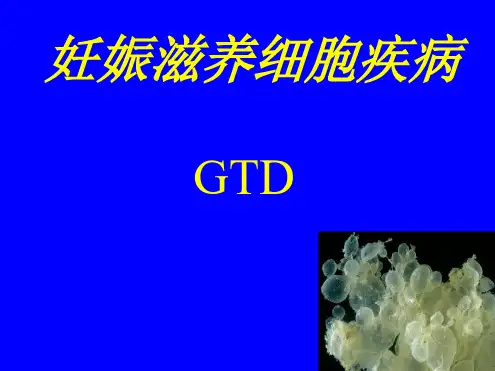 滋养细胞肿瘤7版