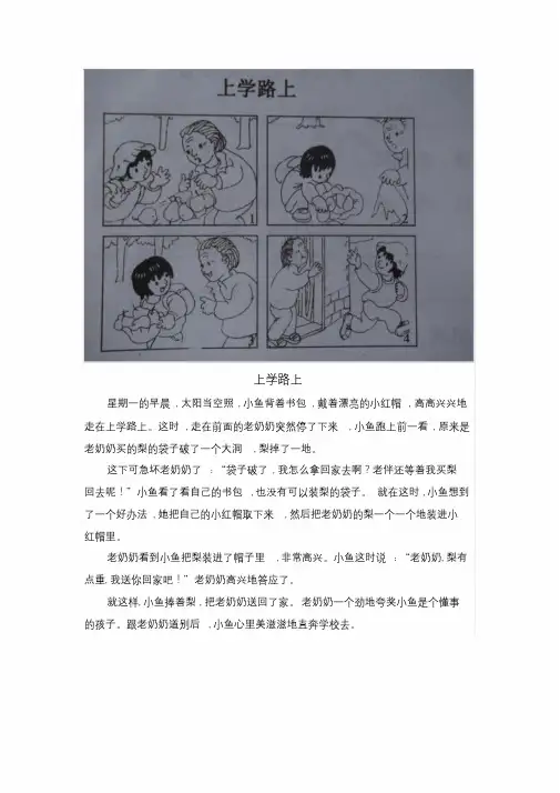 2年级语文上册(部编版)二年级看图写话图片和范文