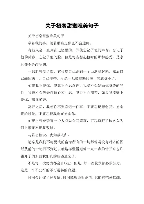 关于初恋甜蜜唯美句子