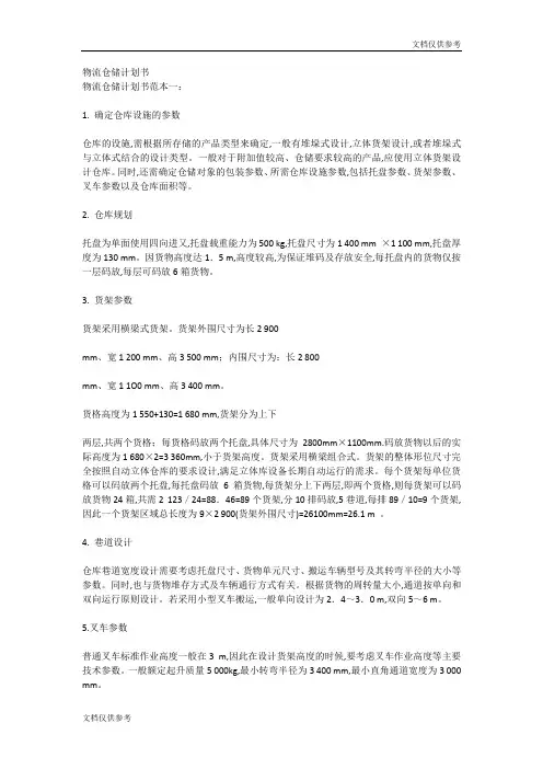 物流仓储计划书