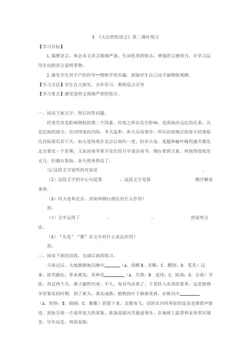 2月11日《大自然的语言》第二课时预习
