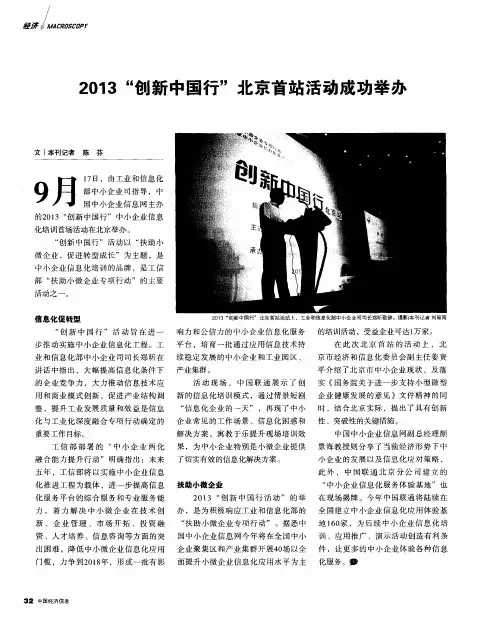 2013“创新中国行”北京首站活动成功举办