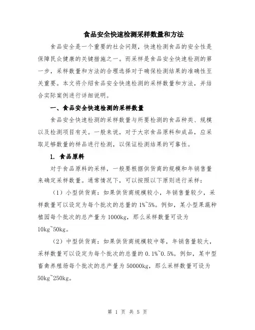 食品安全快速检测采样数量和方法 2