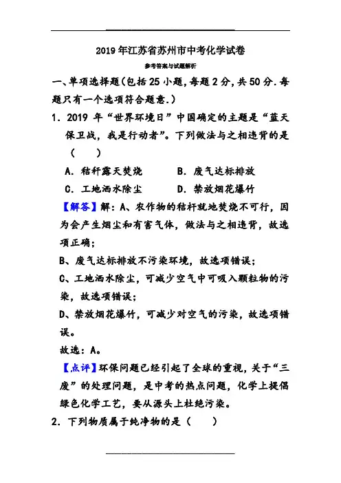 2019年苏州市中考化学试卷及答案