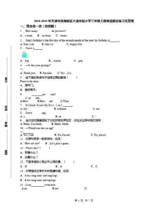 2018-2019年天津市滨海新区大港实验小学三年级上册英语期末练习无答案(1)