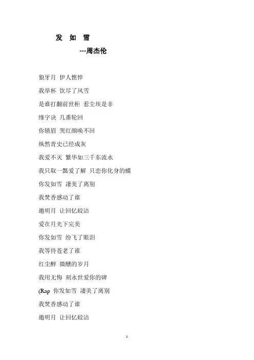 发如雪  歌词