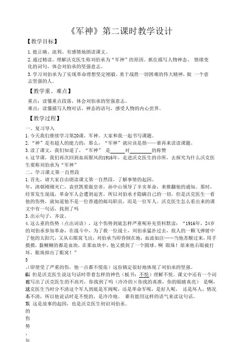 《军神》教案