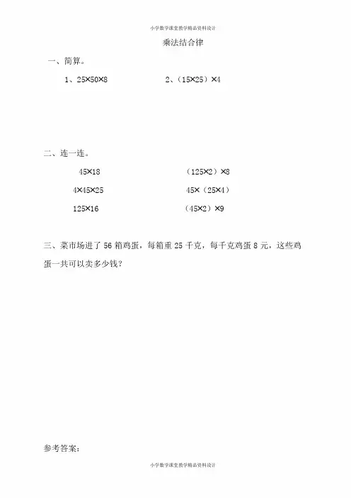 新北师大版四年级数学上册同步练习-第四单元  运算律-4.5 乘法结合律
