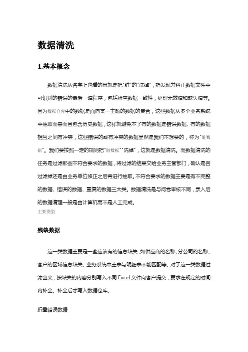 数据清洗数据分析数据挖掘