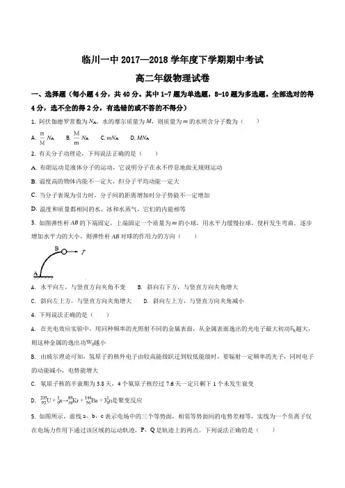 江西省抚州市临川区第一中学2017-2018学年高二下学期期中考试物理试题(原卷版)