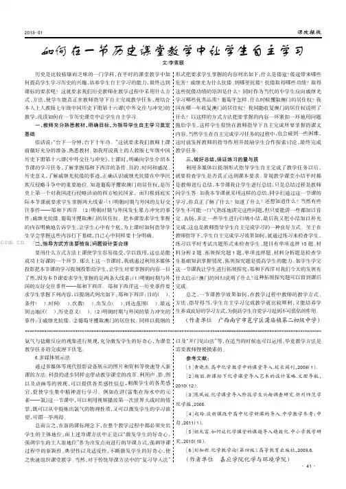 如何在一节历史课堂教学中让学生自主学习