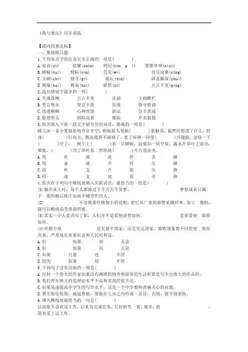 高中语文-2018苏教版高中语文必修二《我与地坛》同步训练 最新