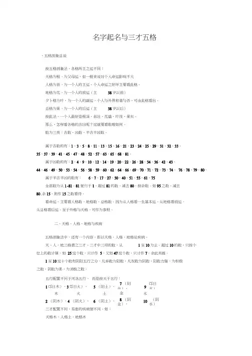 名字起名与三才五格