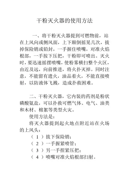 干粉灭火器的使用方法