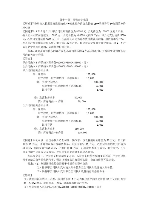 高级会计例题汇编