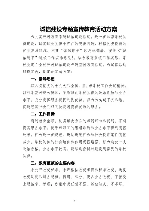 2018诚信建设活动方案