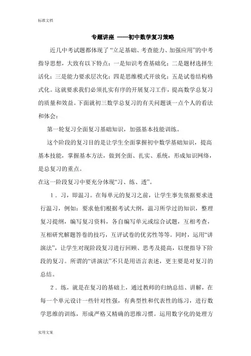 专题讲座  ——初中数学复习策略