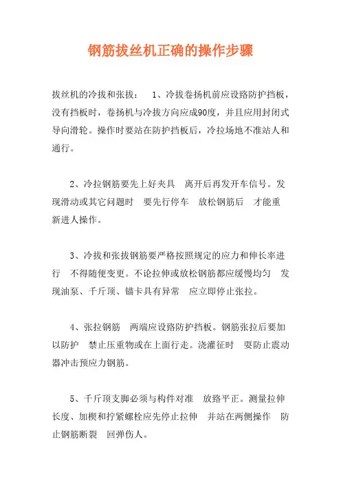 钢筋拔丝机正确的操作步骤
