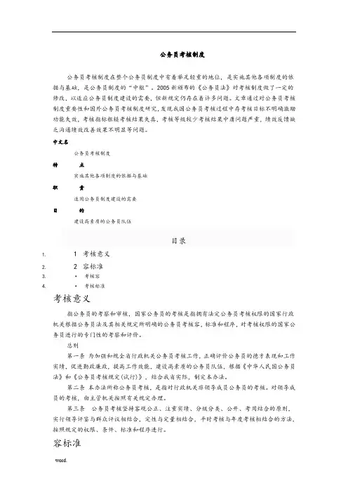 公务员考核制度
