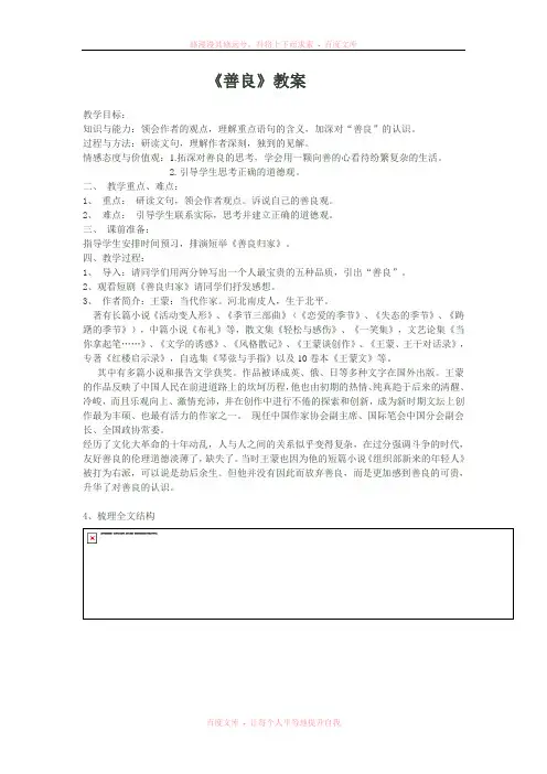 《善良》教案