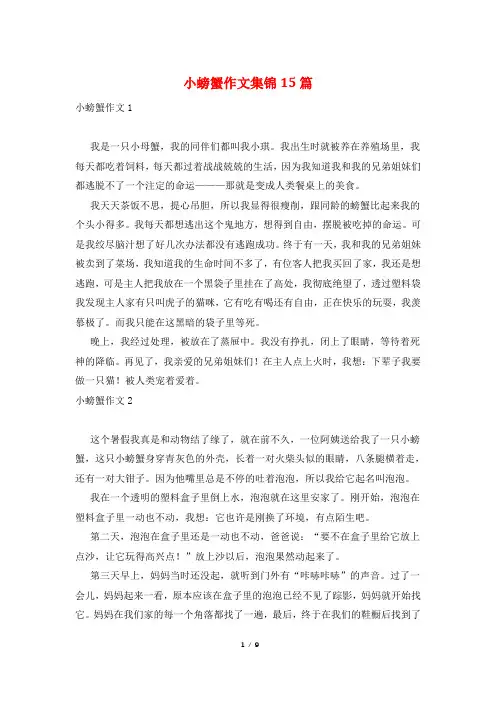 小螃蟹作文集锦15篇