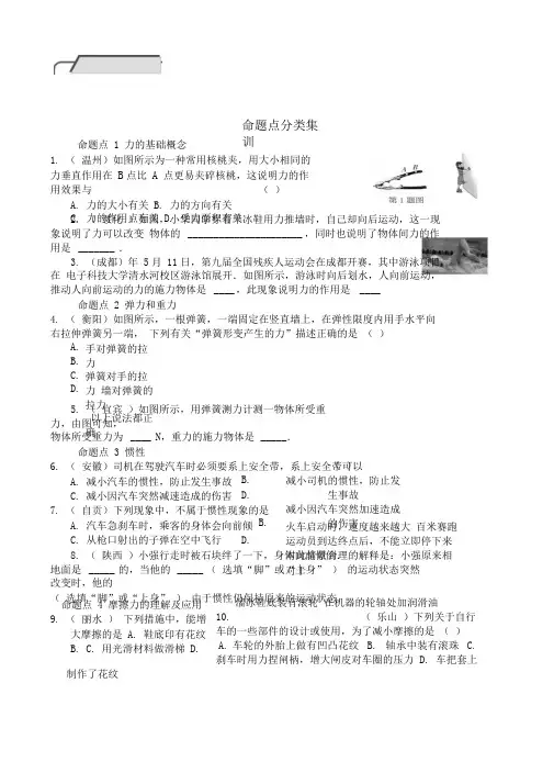分类集训6力运动和力