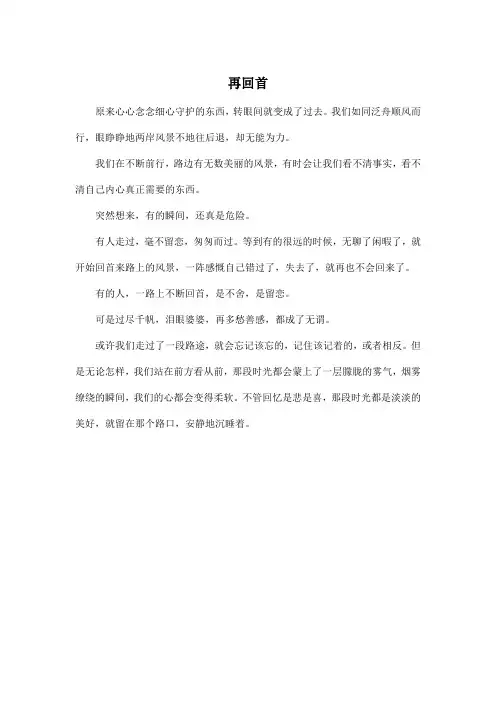 再回首_高中高二作文300字