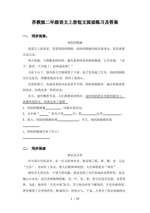 苏教版二年级语文上册短文阅读练习及答案