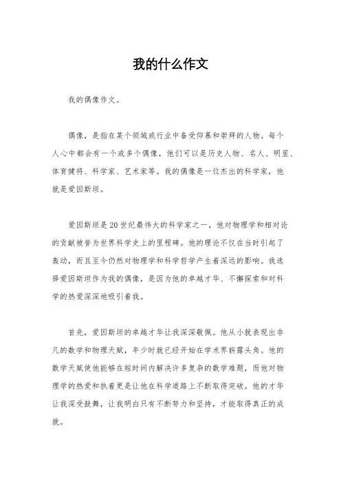 我的什么作文