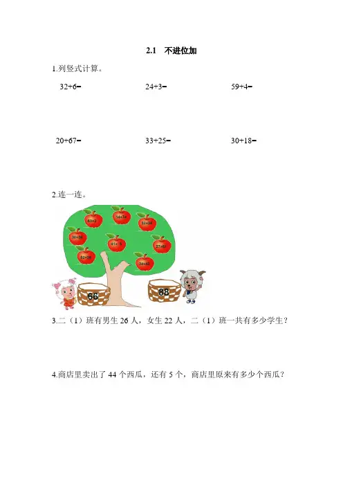 人教版二年级上册数学《不进位加》练习及答案