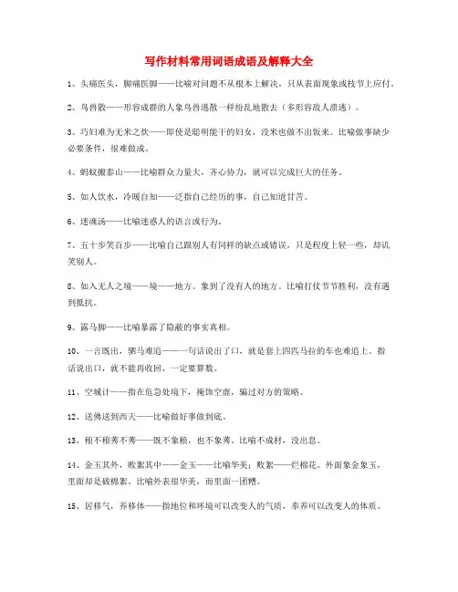 【作文写作】作文写作素材常用词语(大全)