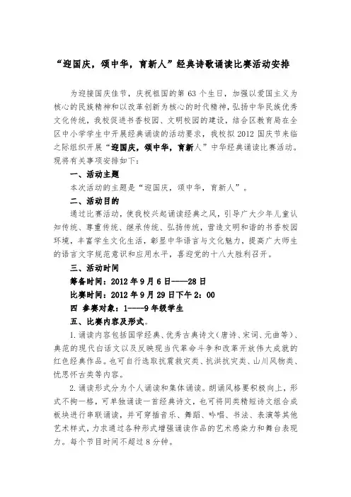 经典诗歌诵读比赛活动安排
