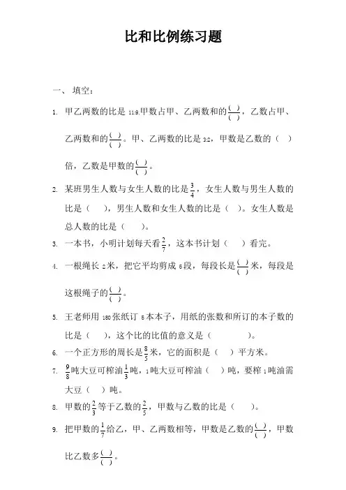 小学数学《比和比例》综合练习题 