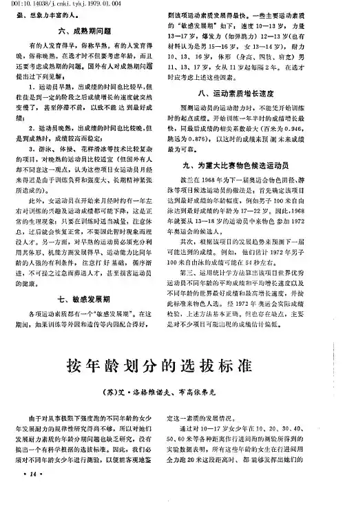 按年龄划分的选拔标准