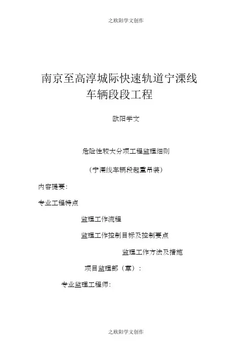 起重吊装安全监理实施细则