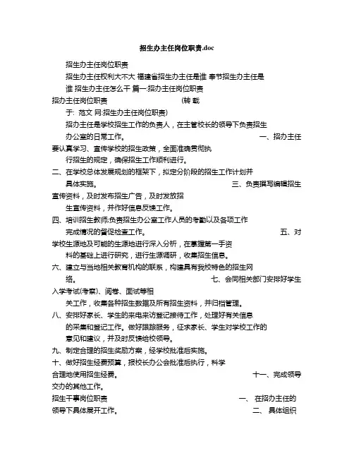招生办主任岗位职责