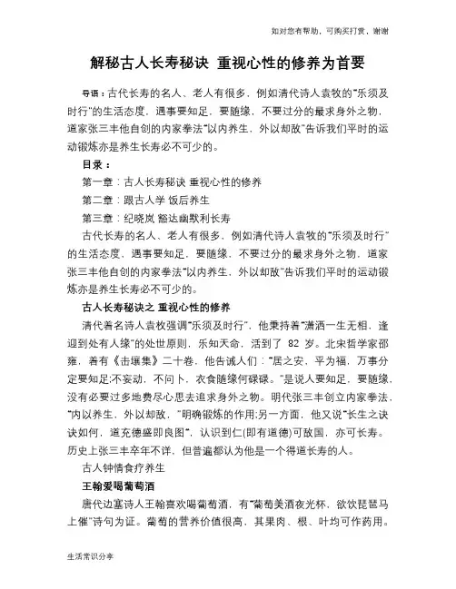 解秘古人长寿秘诀 重视心性的修养为首要