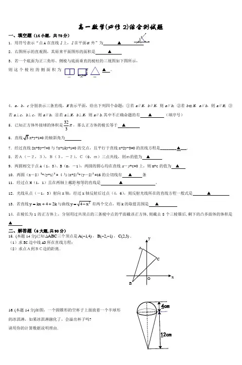 高一数学(必修2)综合测试题