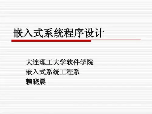3.5 嵌入式C程序架构
