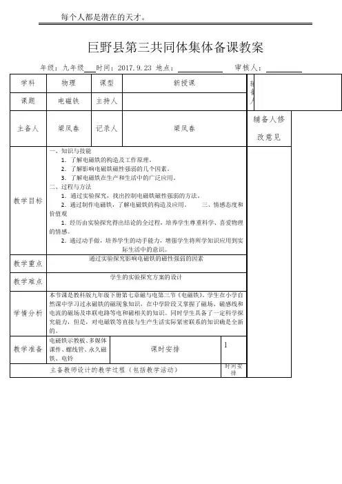 第七章第三节电磁铁